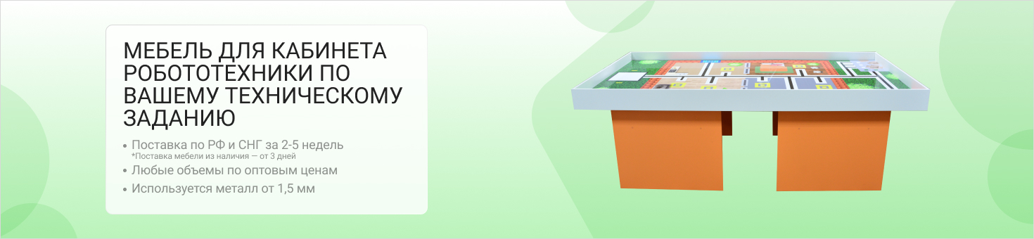 робототехники